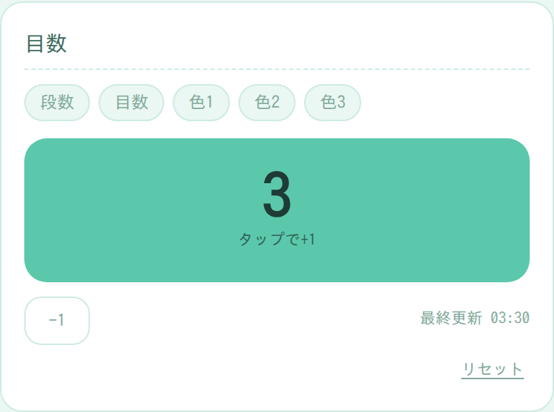 名前とプリセットチップを設定したカウンターカード