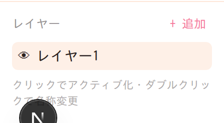 レイヤーパネル