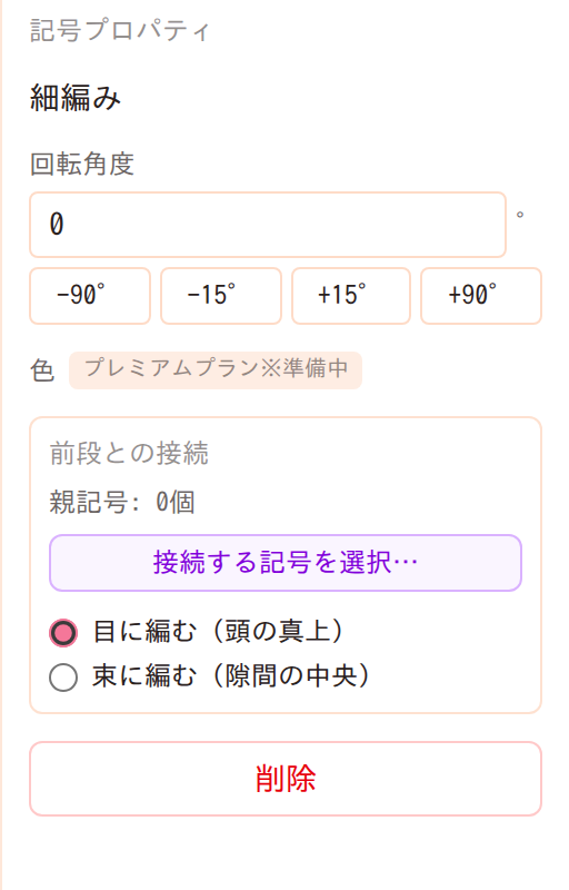 前段との接続を設定するパネル