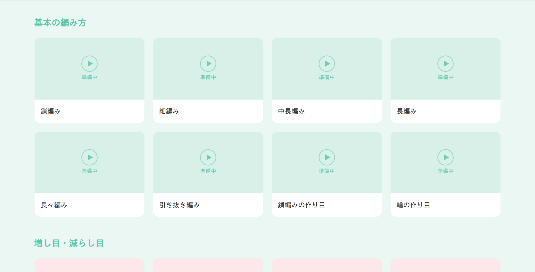編み方動画のカテゴリ一覧